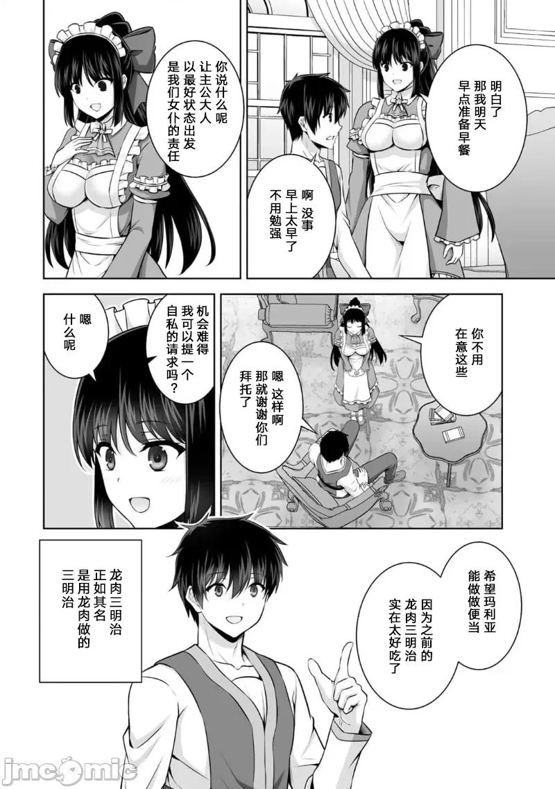 因为神搞错了死了之后被塞了一堆作弊性能丢到了异世界 因为神搞错了死了之后被塞了一堆作弊性能丢到了异世界 12 第24页