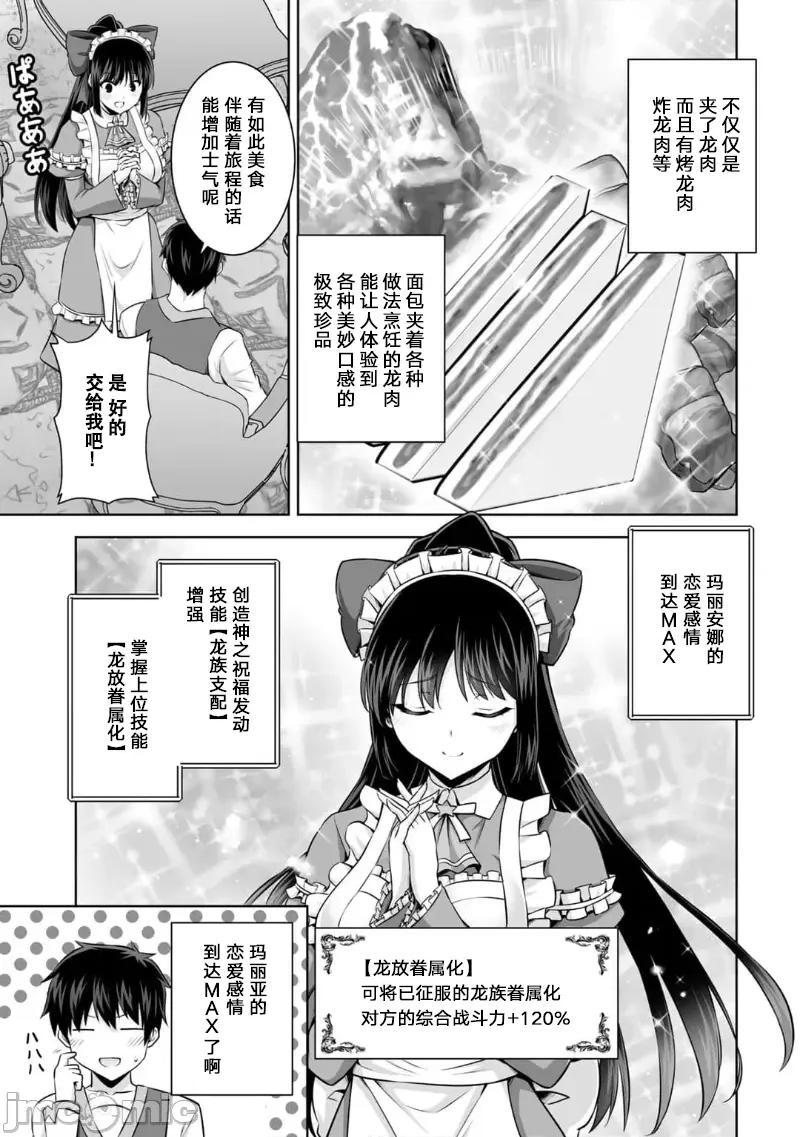 因为神搞错了死了之后被塞了一堆作弊性能丢到了异世界 因为神搞错了死了之后被塞了一堆作弊性能丢到了异世界 12 第25页