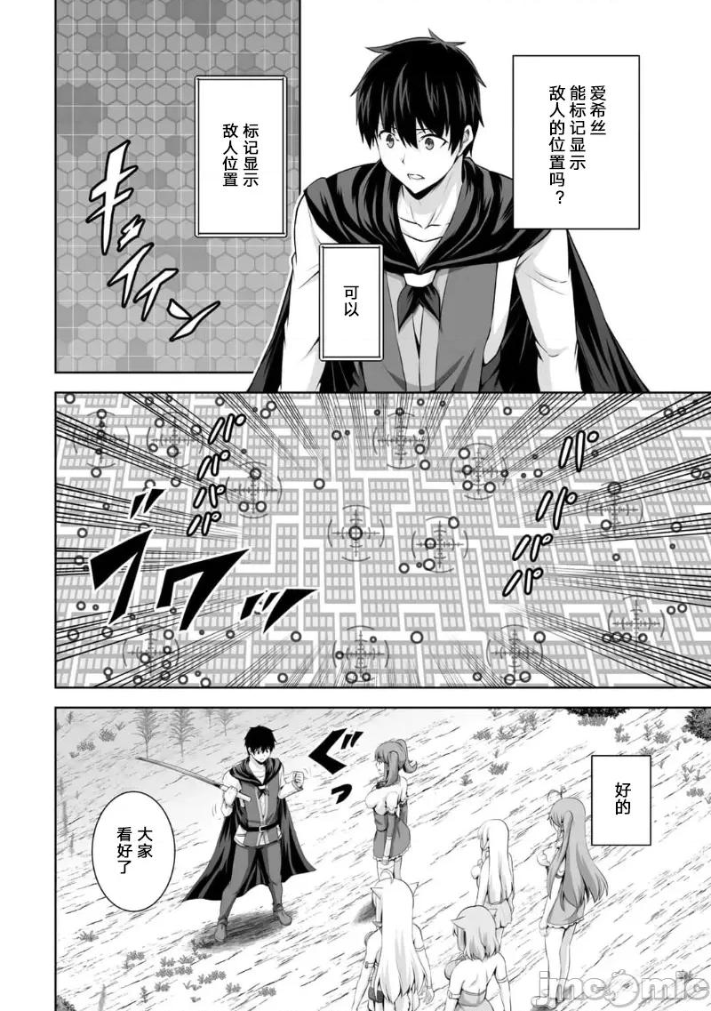 因为神搞错了死了之后被塞了一堆作弊性能丢到了异世界 因为神搞错了死了之后被塞了一堆作弊性能丢到了异世界 13 第14页