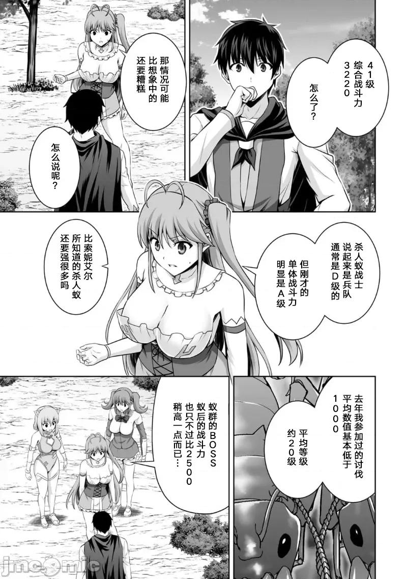 因为神搞错了死了之后被塞了一堆作弊性能丢到了异世界 因为神搞错了死了之后被塞了一堆作弊性能丢到了异世界 13 第19页