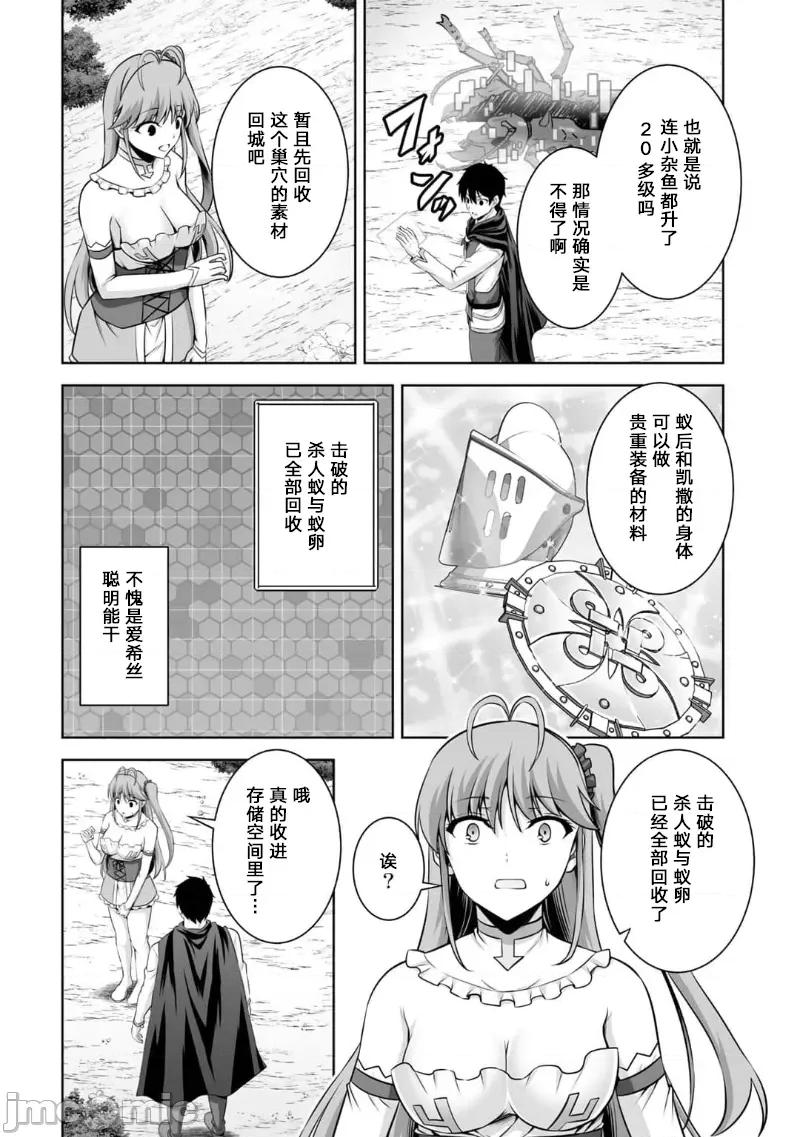 因为神搞错了死了之后被塞了一堆作弊性能丢到了异世界 因为神搞错了死了之后被塞了一堆作弊性能丢到了异世界 13 第20页