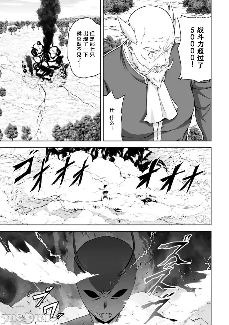 因为神搞错了死了之后被塞了一堆作弊性能丢到了异世界 因为神搞错了死了之后被塞了一堆作弊性能丢到了异世界 13 第29页
