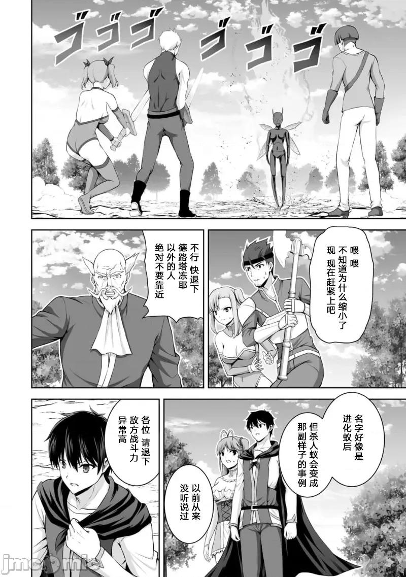 因为神搞错了死了之后被塞了一堆作弊性能丢到了异世界 因为神搞错了死了之后被塞了一堆作弊性能丢到了异世界 14 第2页