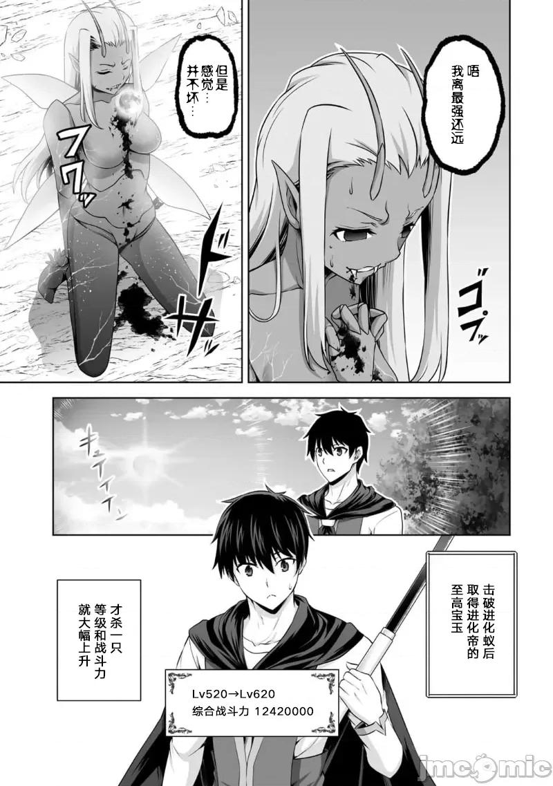 因为神搞错了死了之后被塞了一堆作弊性能丢到了异世界 因为神搞错了死了之后被塞了一堆作弊性能丢到了异世界 14 第11页