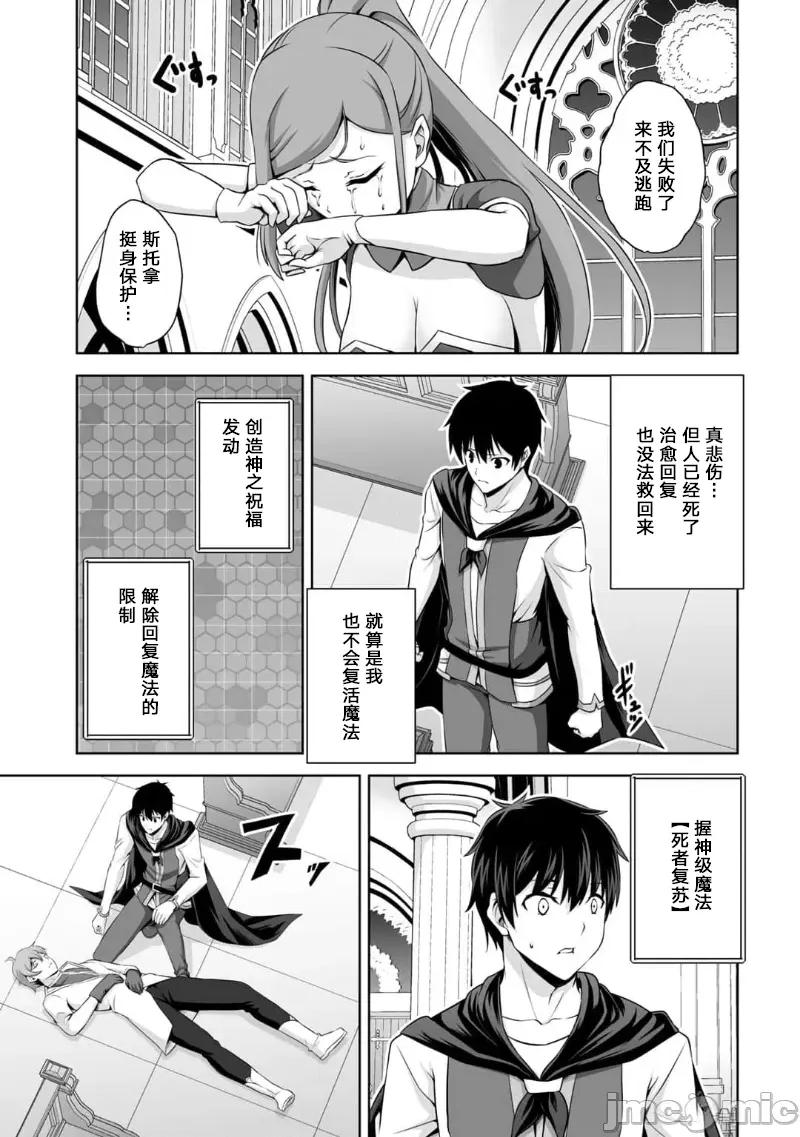 因为神搞错了死了之后被塞了一堆作弊性能丢到了异世界 因为神搞错了死了之后被塞了一堆作弊性能丢到了异世界 14 第13页