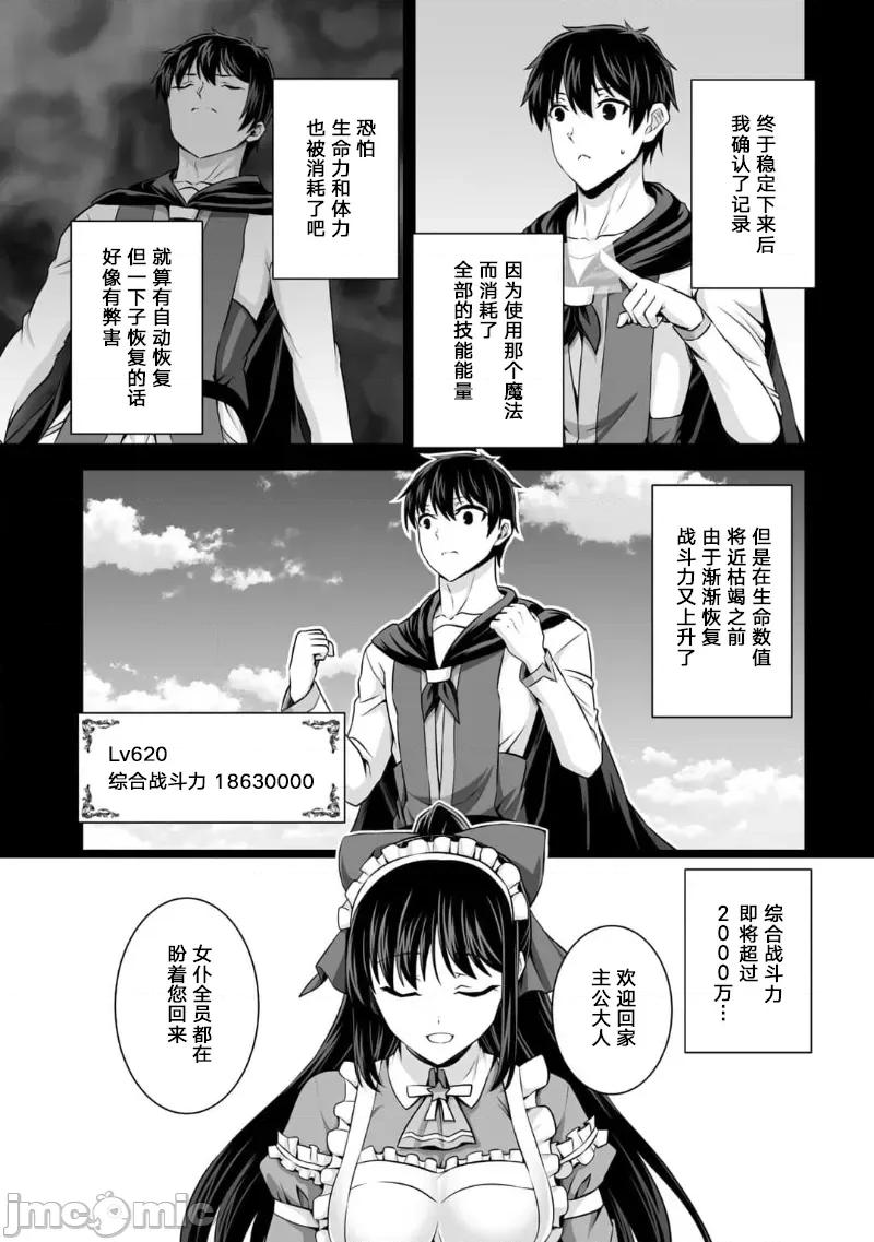 因为神搞错了死了之后被塞了一堆作弊性能丢到了异世界 因为神搞错了死了之后被塞了一堆作弊性能丢到了异世界 14 第17页