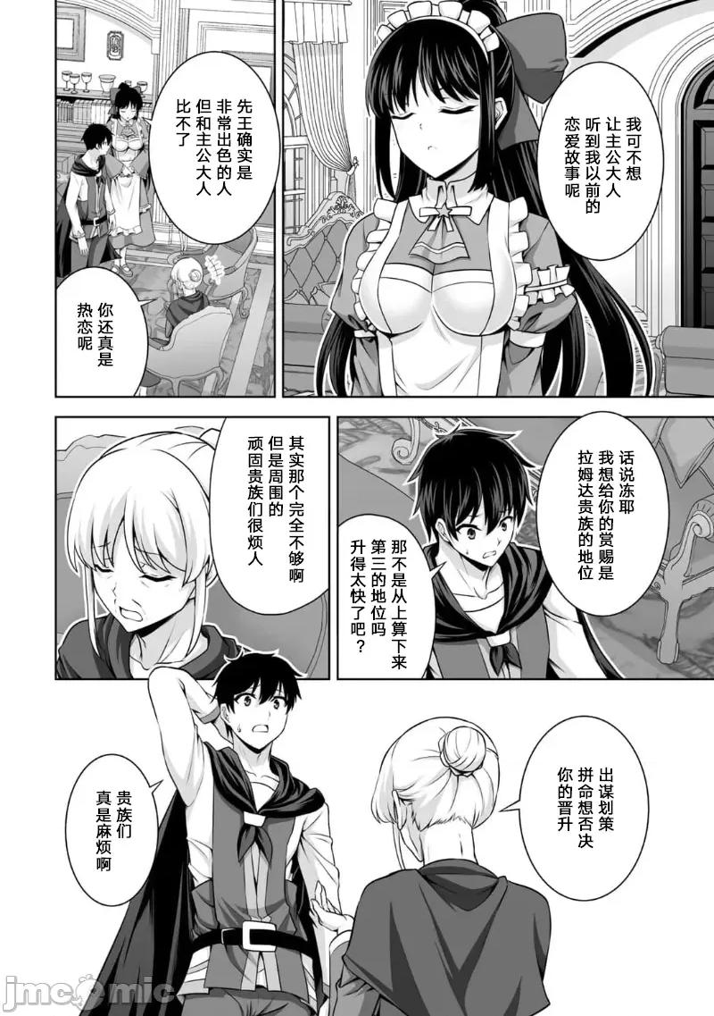 因为神搞错了死了之后被塞了一堆作弊性能丢到了异世界 因为神搞错了死了之后被塞了一堆作弊性能丢到了异世界 14 第20页