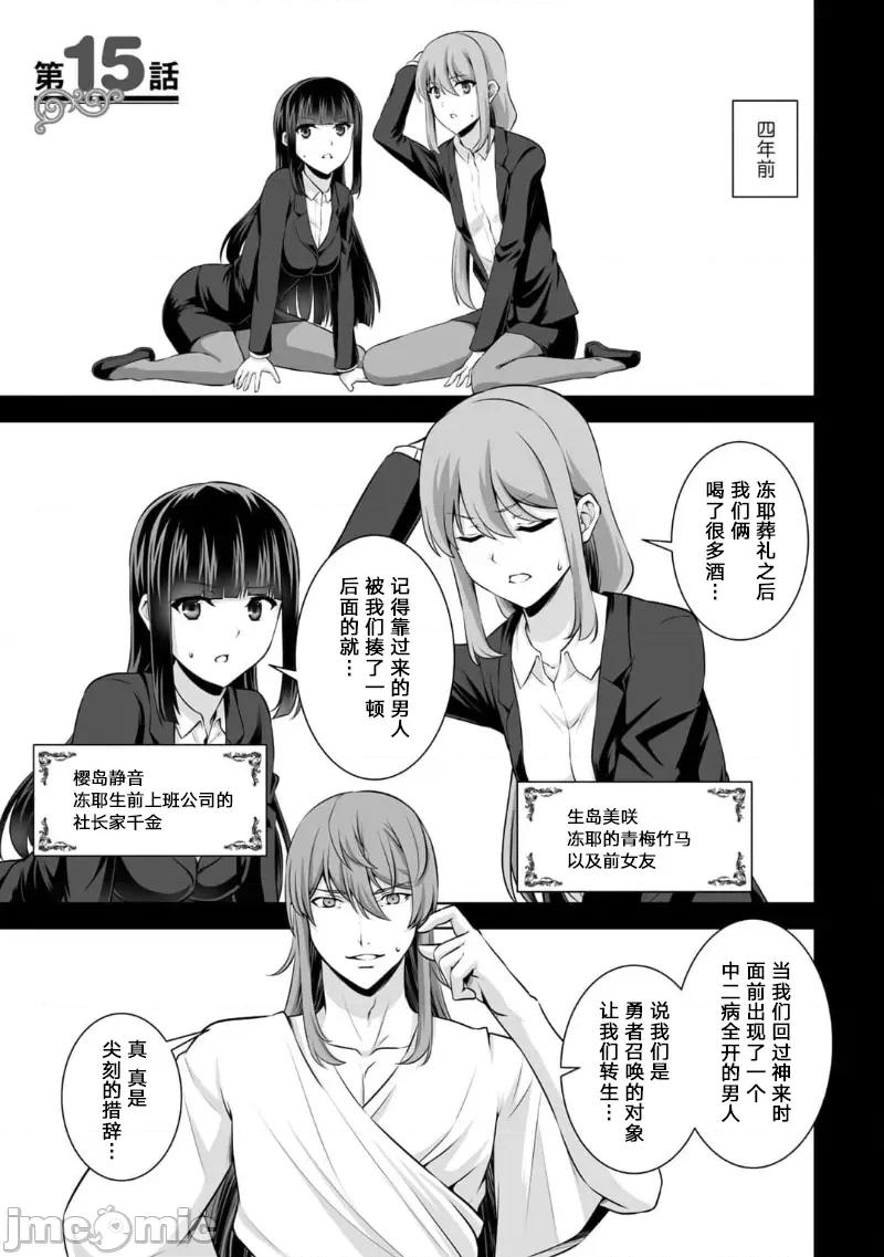 因为神搞错了死了之后被塞了一堆作弊性能丢到了异世界 因为神搞错了死了之后被塞了一堆作弊性能丢到了异世界 15 第1页