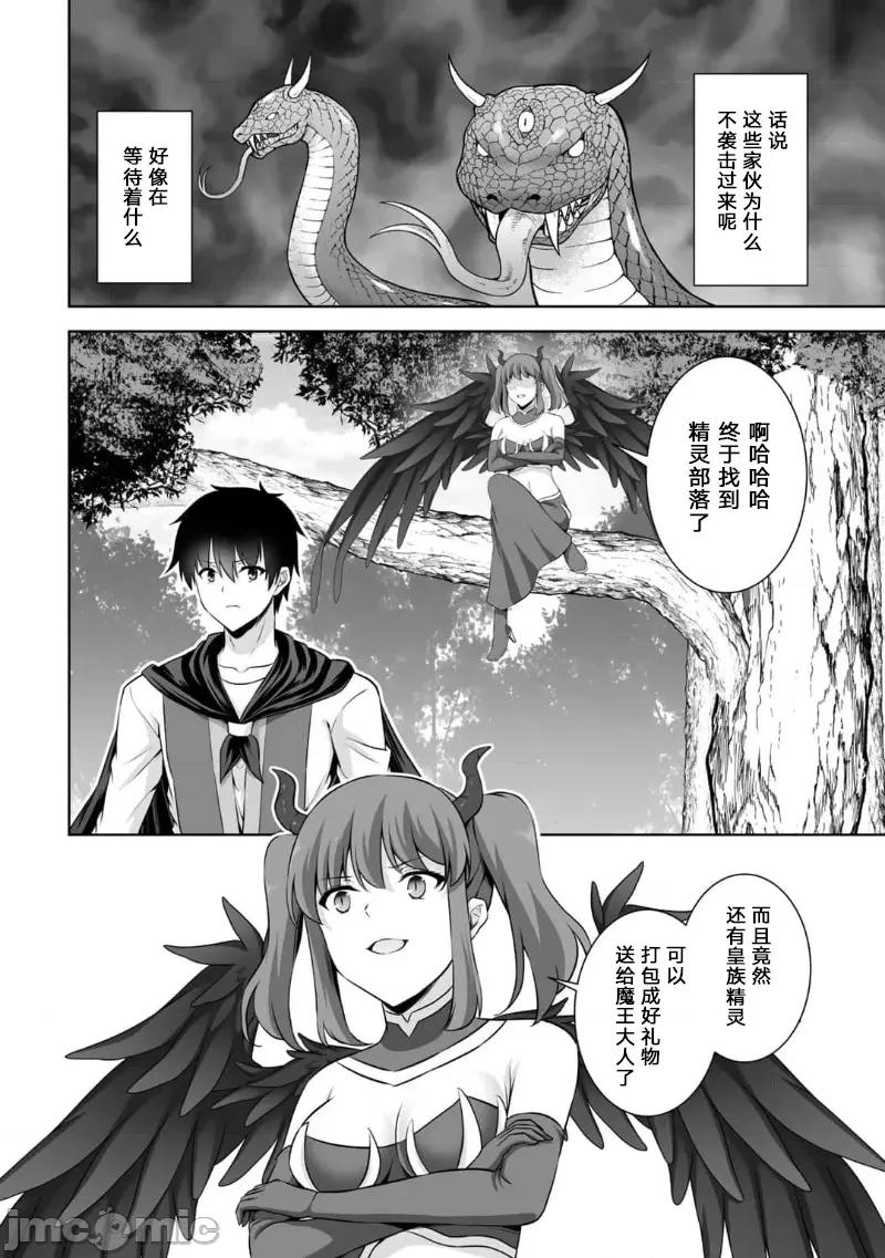因为神搞错了死了之后被塞了一堆作弊性能丢到了异世界 因为神搞错了死了之后被塞了一堆作弊性能丢到了异世界 15 第30页