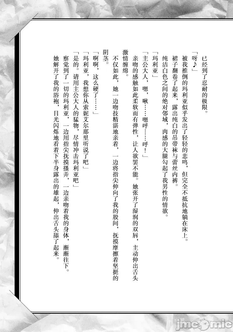 因为神搞错了死了之后被塞了一堆作弊性能丢到了异世界 因为神搞错了死了之后被塞了一堆作弊性能丢到了异世界 单行本3 后记 第5页