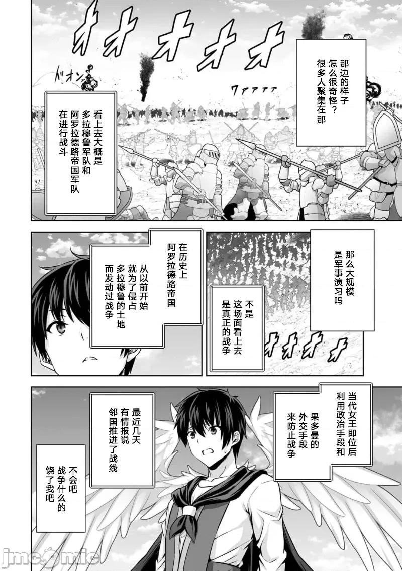 因为神搞错了死了之后被塞了一堆作弊性能丢到了异世界 因为神搞错了死了之后被塞了一堆作弊性能丢到了异世界 16 第26页