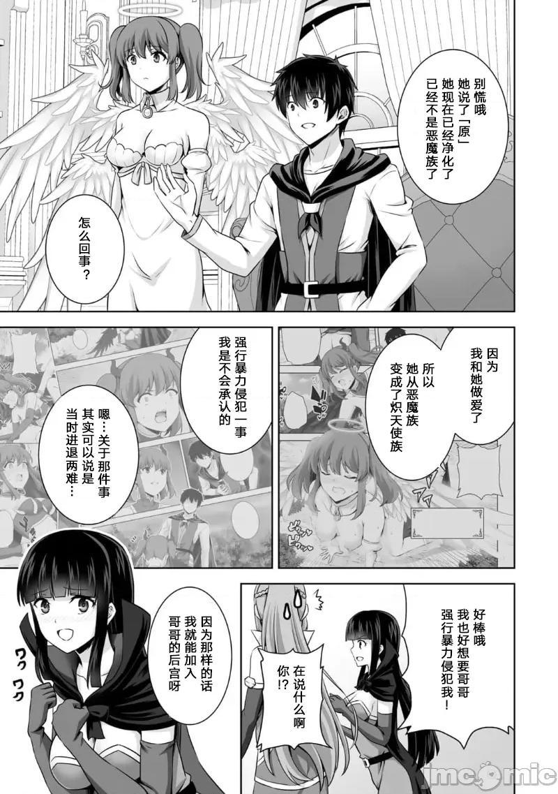因为神搞错了死了之后被塞了一堆作弊性能丢到了异世界 因为神搞错了死了之后被塞了一堆作弊性能丢到了异世界 16 第37页