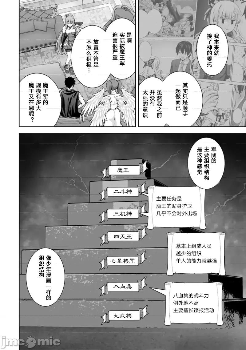 因为神搞错了死了之后被塞了一堆作弊性能丢到了异世界 因为神搞错了死了之后被塞了一堆作弊性能丢到了异世界 16 第42页
