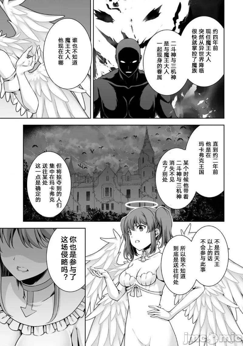 因为神搞错了死了之后被塞了一堆作弊性能丢到了异世界 因为神搞错了死了之后被塞了一堆作弊性能丢到了异世界 16 第43页