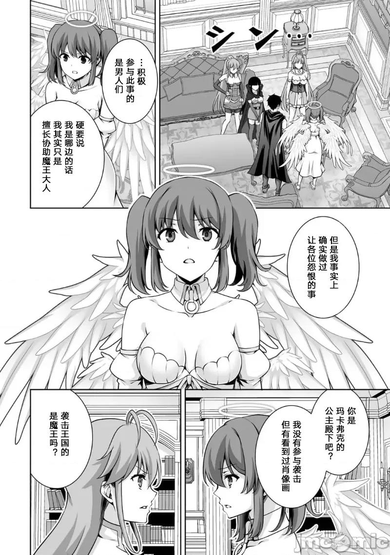 因为神搞错了死了之后被塞了一堆作弊性能丢到了异世界 因为神搞错了死了之后被塞了一堆作弊性能丢到了异世界 16 第44页