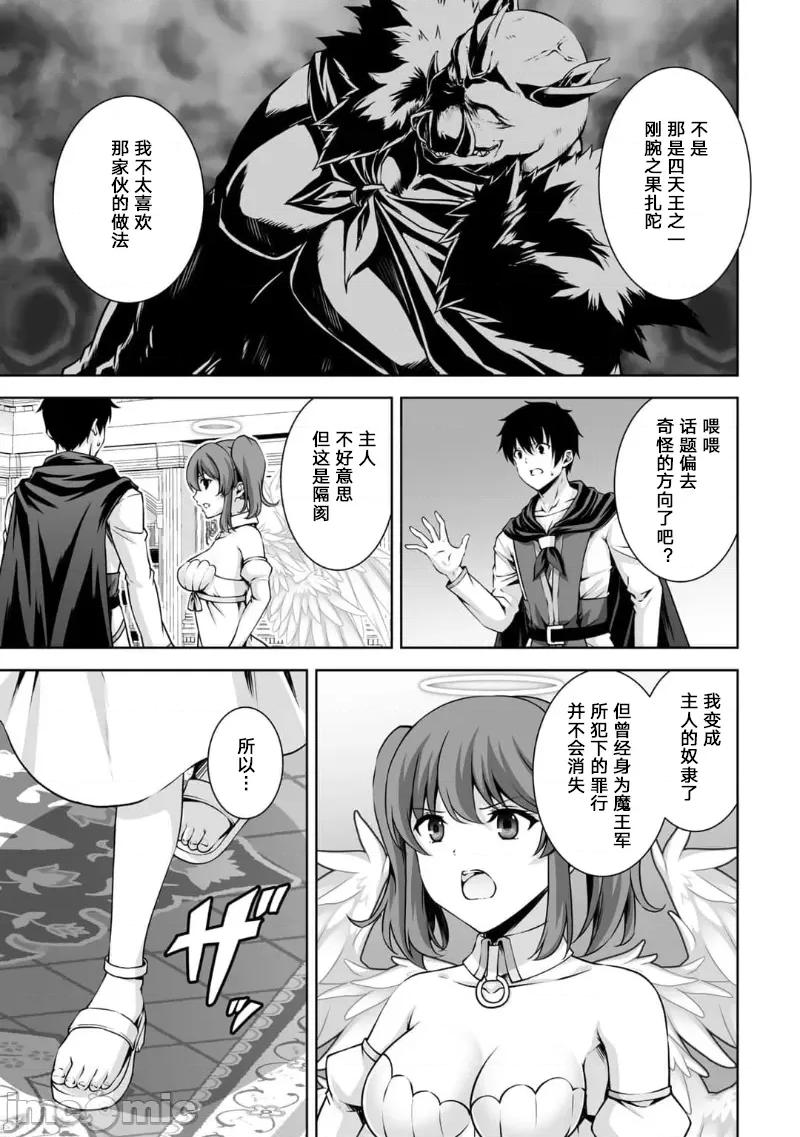 因为神搞错了死了之后被塞了一堆作弊性能丢到了异世界 因为神搞错了死了之后被塞了一堆作弊性能丢到了异世界 16 第45页