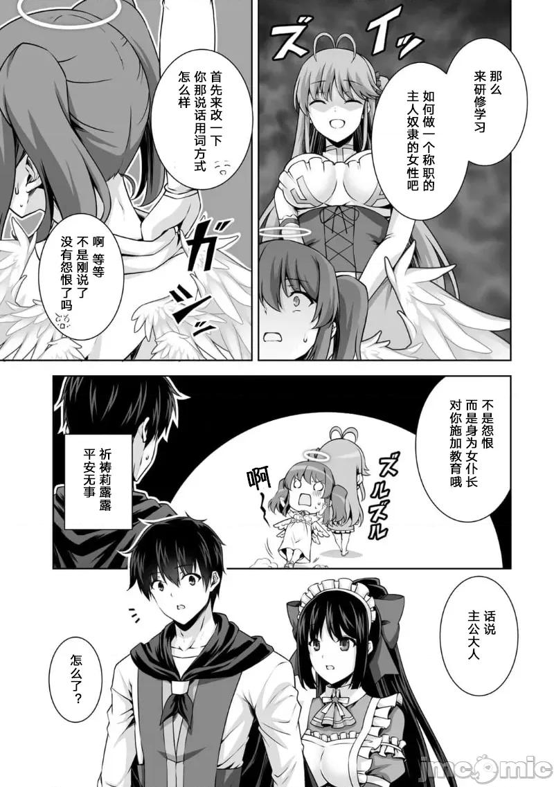 因为神搞错了死了之后被塞了一堆作弊性能丢到了异世界 因为神搞错了死了之后被塞了一堆作弊性能丢到了异世界 16 第49页