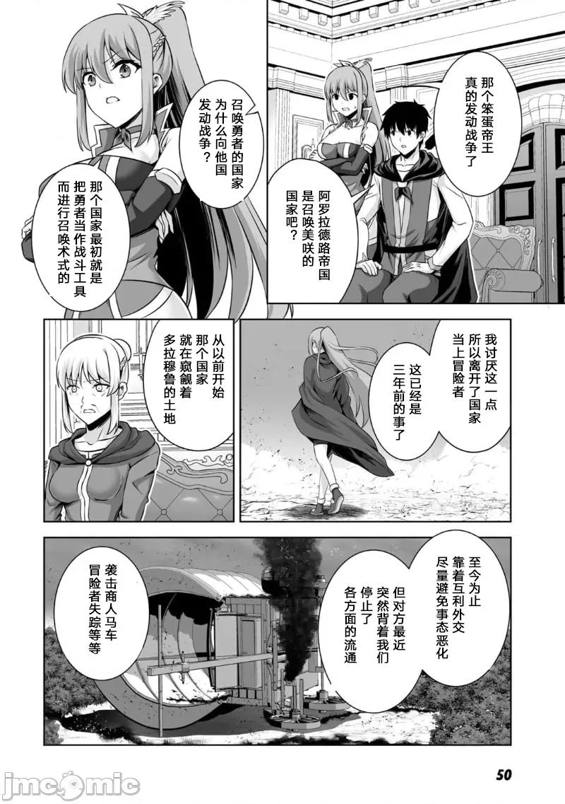 因为神搞错了死了之后被塞了一堆作弊性能丢到了异世界 因为神搞错了死了之后被塞了一堆作弊性能丢到了异世界 16 第52页
