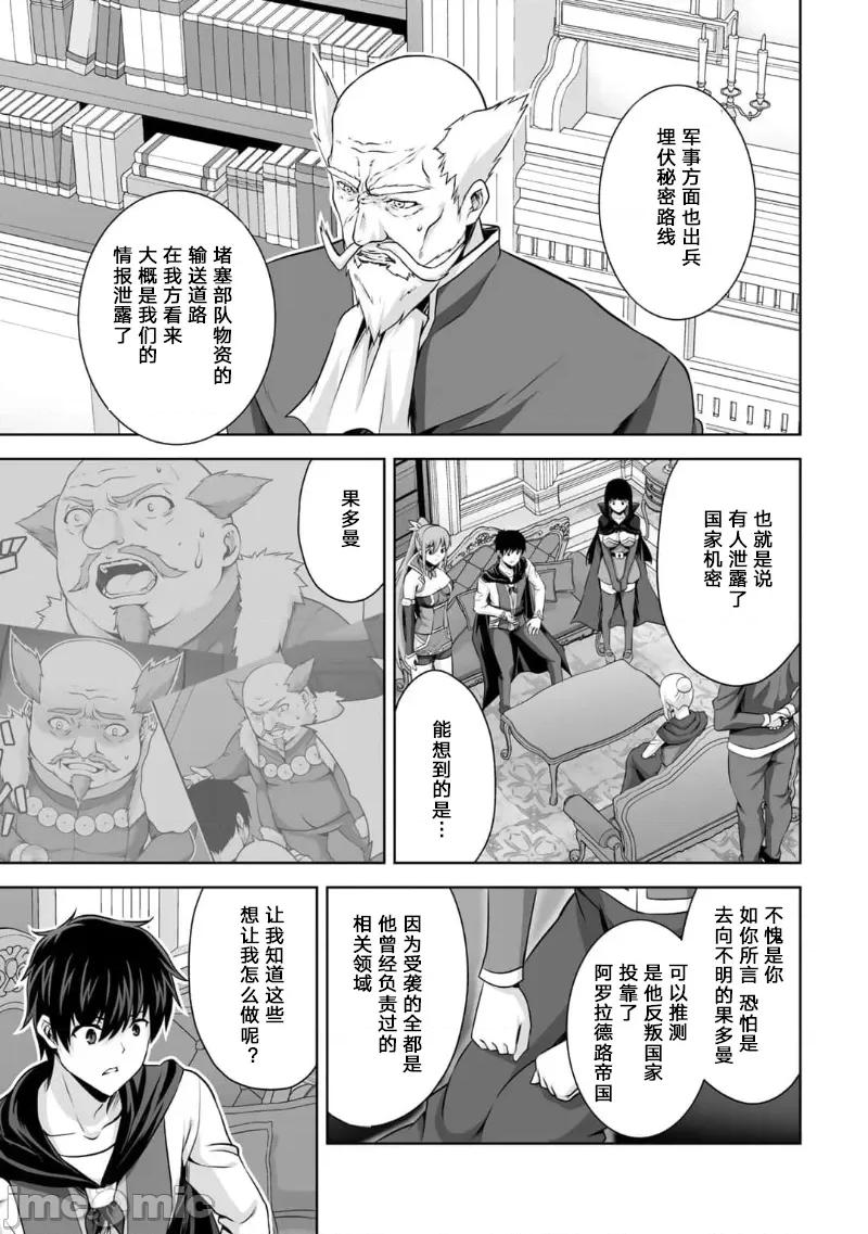 因为神搞错了死了之后被塞了一堆作弊性能丢到了异世界 因为神搞错了死了之后被塞了一堆作弊性能丢到了异世界 16 第53页