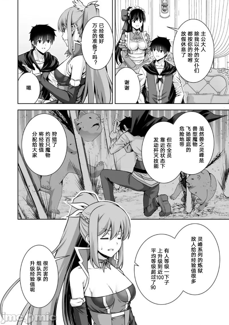 因为神搞错了死了之后被塞了一堆作弊性能丢到了异世界 因为神搞错了死了之后被塞了一堆作弊性能丢到了异世界 18 第10页