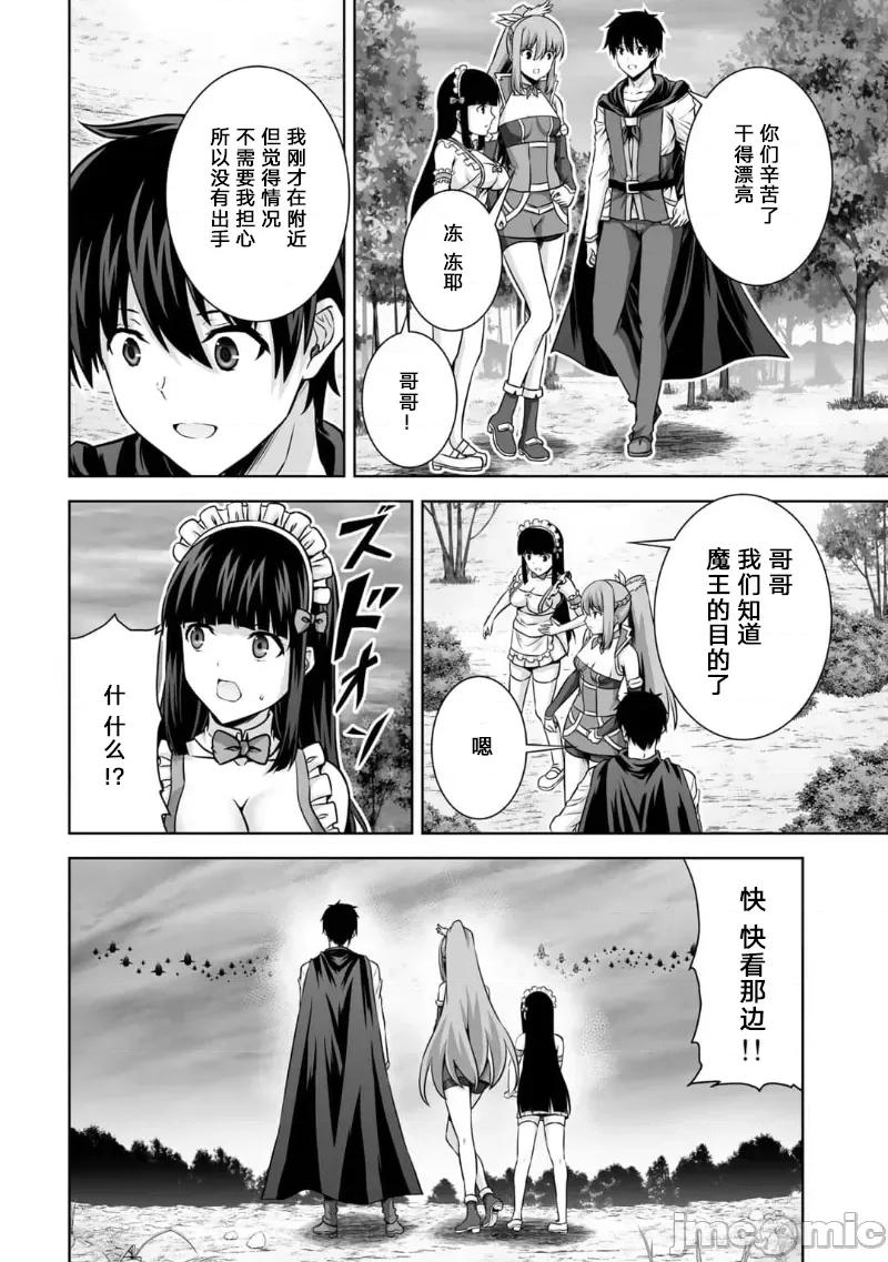 因为神搞错了死了之后被塞了一堆作弊性能丢到了异世界 因为神搞错了死了之后被塞了一堆作弊性能丢到了异世界 20 第2页