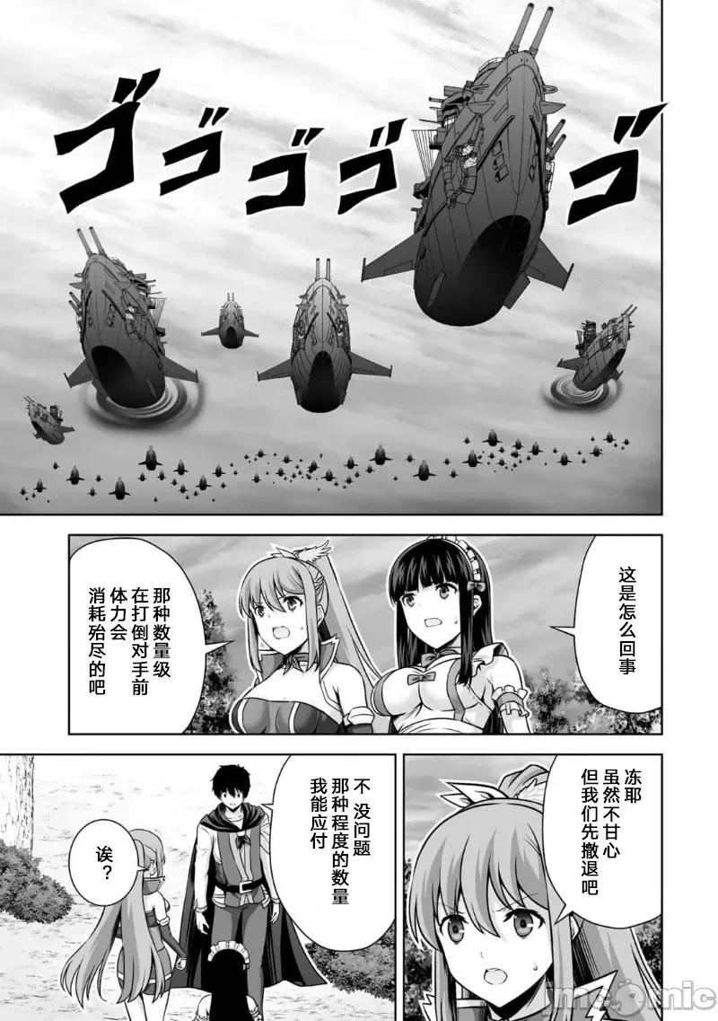 因为神搞错了死了之后被塞了一堆作弊性能丢到了异世界 因为神搞错了死了之后被塞了一堆作弊性能丢到了异世界 20 第3页