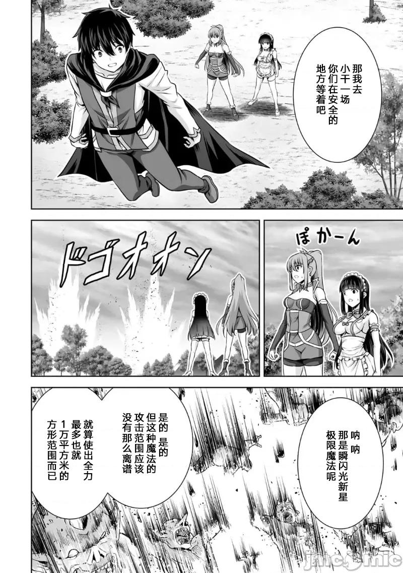 因为神搞错了死了之后被塞了一堆作弊性能丢到了异世界 因为神搞错了死了之后被塞了一堆作弊性能丢到了异世界 20 第4页