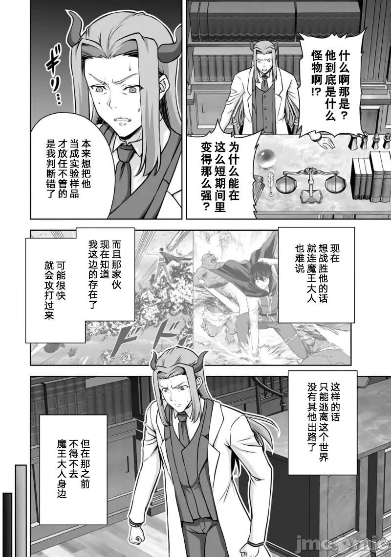 因为神搞错了死了之后被塞了一堆作弊性能丢到了异世界 因为神搞错了死了之后被塞了一堆作弊性能丢到了异世界 20 第16页