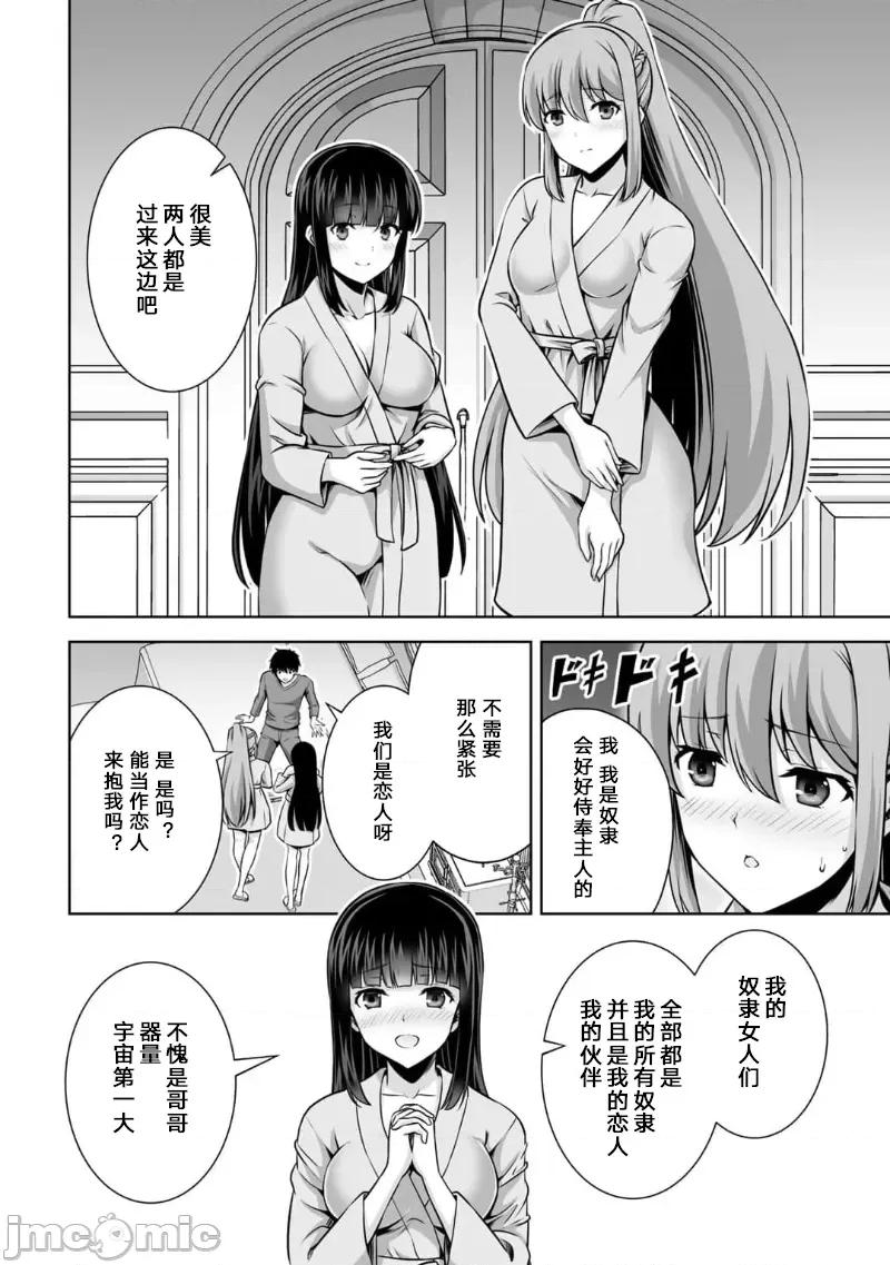 因为神搞错了死了之后被塞了一堆作弊性能丢到了异世界 因为神搞错了死了之后被塞了一堆作弊性能丢到了异世界 20 第22页