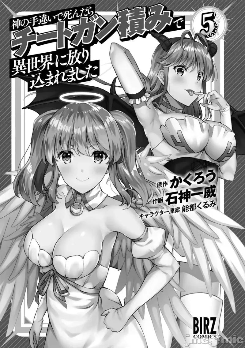 因为神搞错了死了之后被塞了一堆作弊性能丢到了异世界 因为神搞错了死了之后被塞了一堆作弊性能丢到了异世界 21 第3页