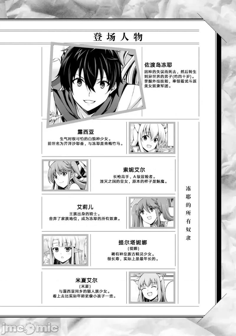 因为神搞错了死了之后被塞了一堆作弊性能丢到了异世界 因为神搞错了死了之后被塞了一堆作弊性能丢到了异世界 21 第4页