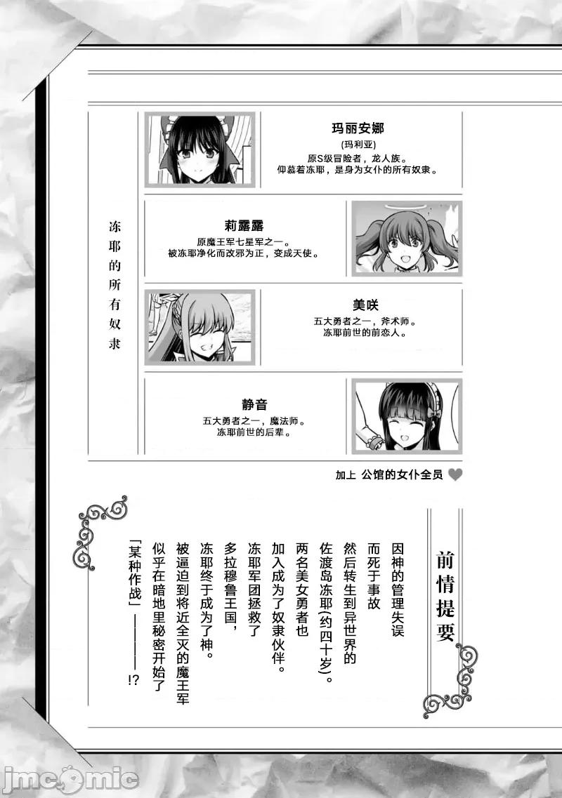 因为神搞错了死了之后被塞了一堆作弊性能丢到了异世界 因为神搞错了死了之后被塞了一堆作弊性能丢到了异世界 21 第5页