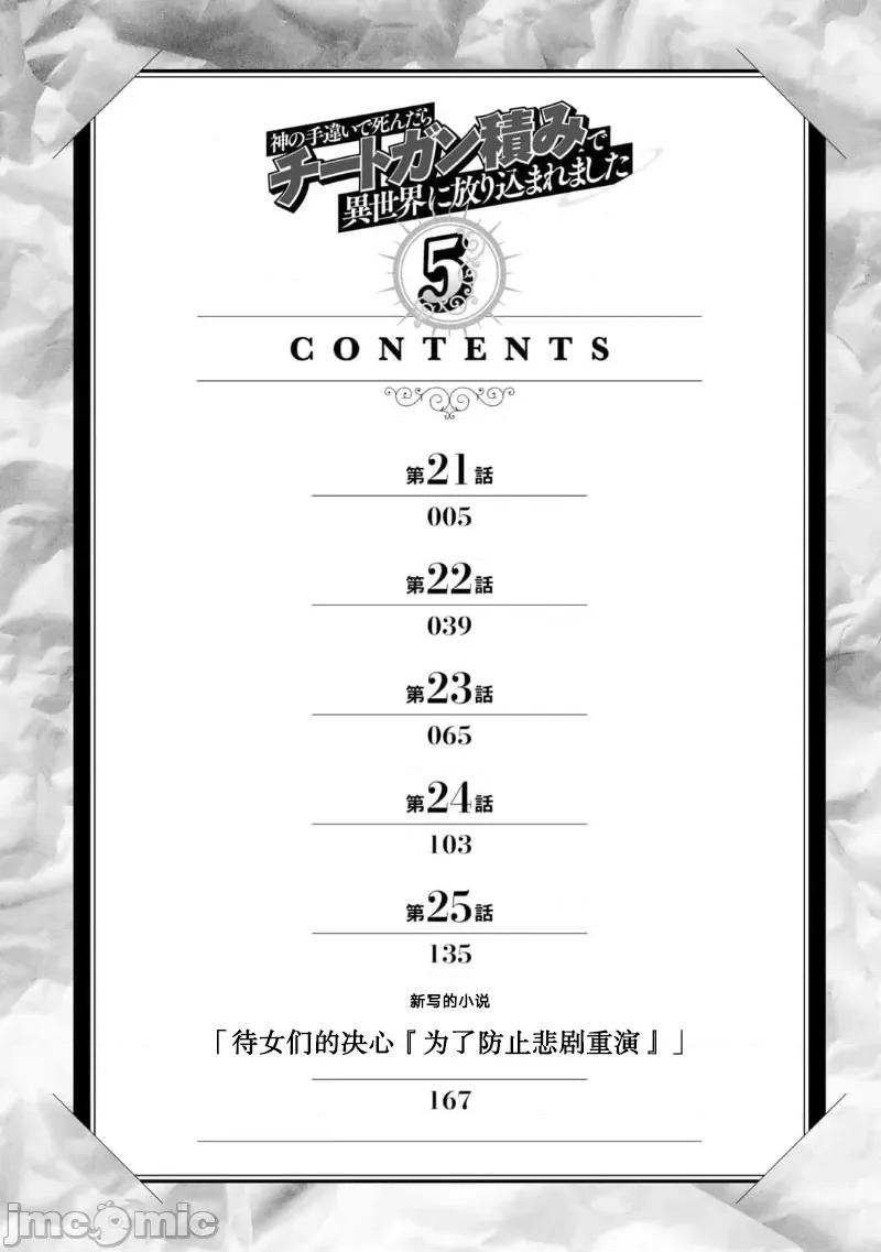 因为神搞错了死了之后被塞了一堆作弊性能丢到了异世界 因为神搞错了死了之后被塞了一堆作弊性能丢到了异世界 21 第6页