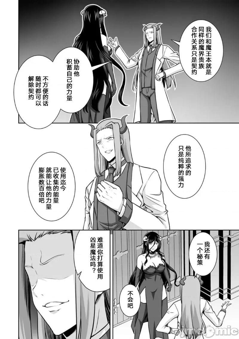 因为神搞错了死了之后被塞了一堆作弊性能丢到了异世界 因为神搞错了死了之后被塞了一堆作弊性能丢到了异世界 21 第10页