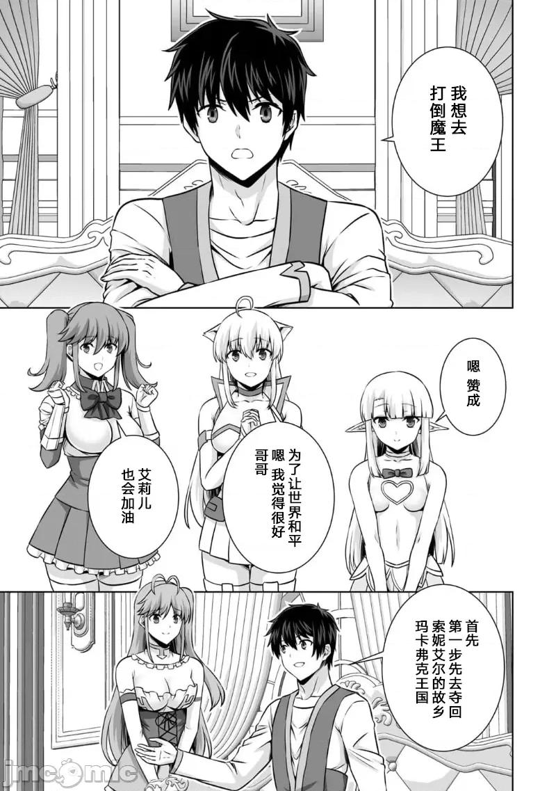 因为神搞错了死了之后被塞了一堆作弊性能丢到了异世界 因为神搞错了死了之后被塞了一堆作弊性能丢到了异世界 21 第15页