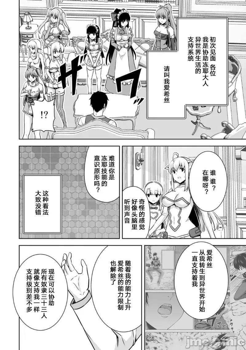 因为神搞错了死了之后被塞了一堆作弊性能丢到了异世界 因为神搞错了死了之后被塞了一堆作弊性能丢到了异世界 21 第18页