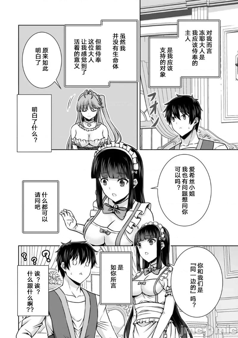 因为神搞错了死了之后被塞了一堆作弊性能丢到了异世界 因为神搞错了死了之后被塞了一堆作弊性能丢到了异世界 21 第20页