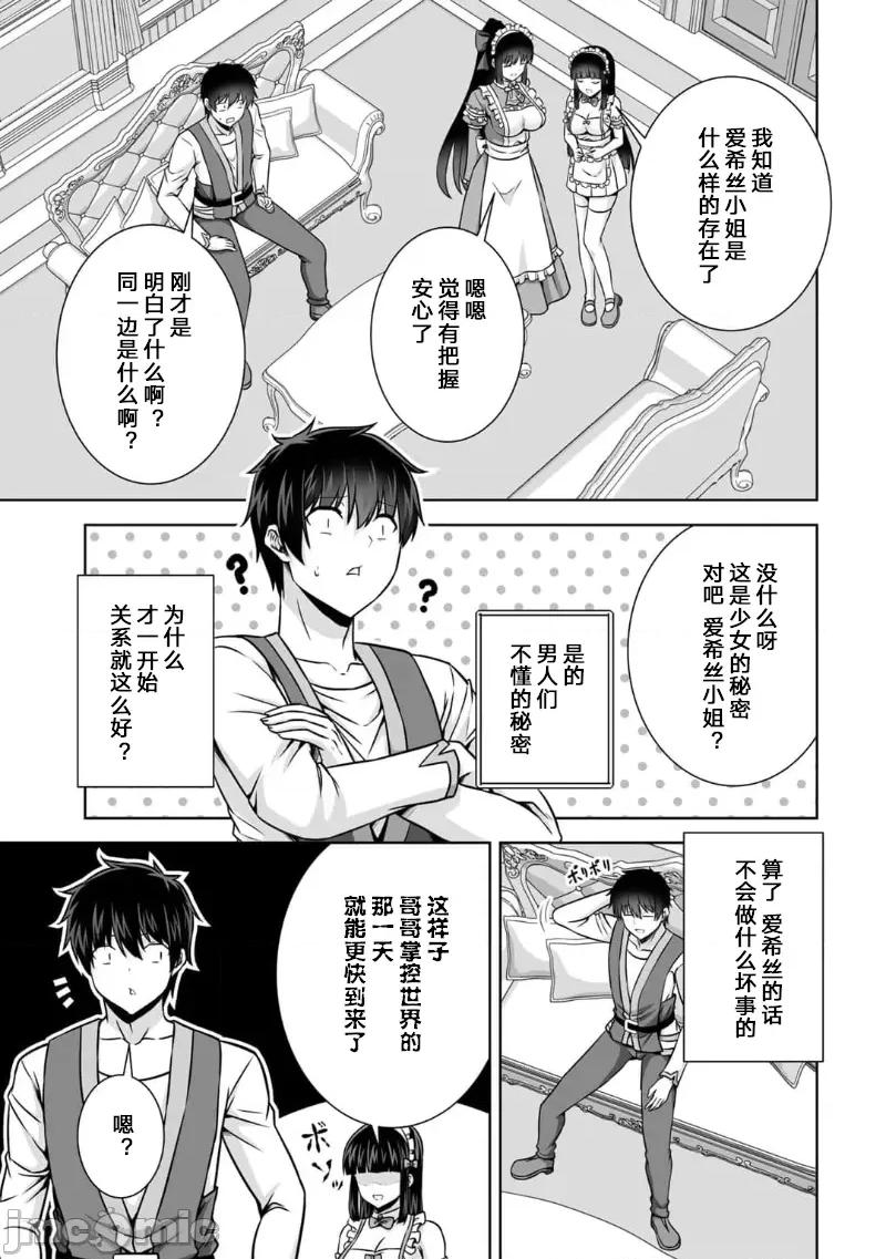 因为神搞错了死了之后被塞了一堆作弊性能丢到了异世界 因为神搞错了死了之后被塞了一堆作弊性能丢到了异世界 21 第21页