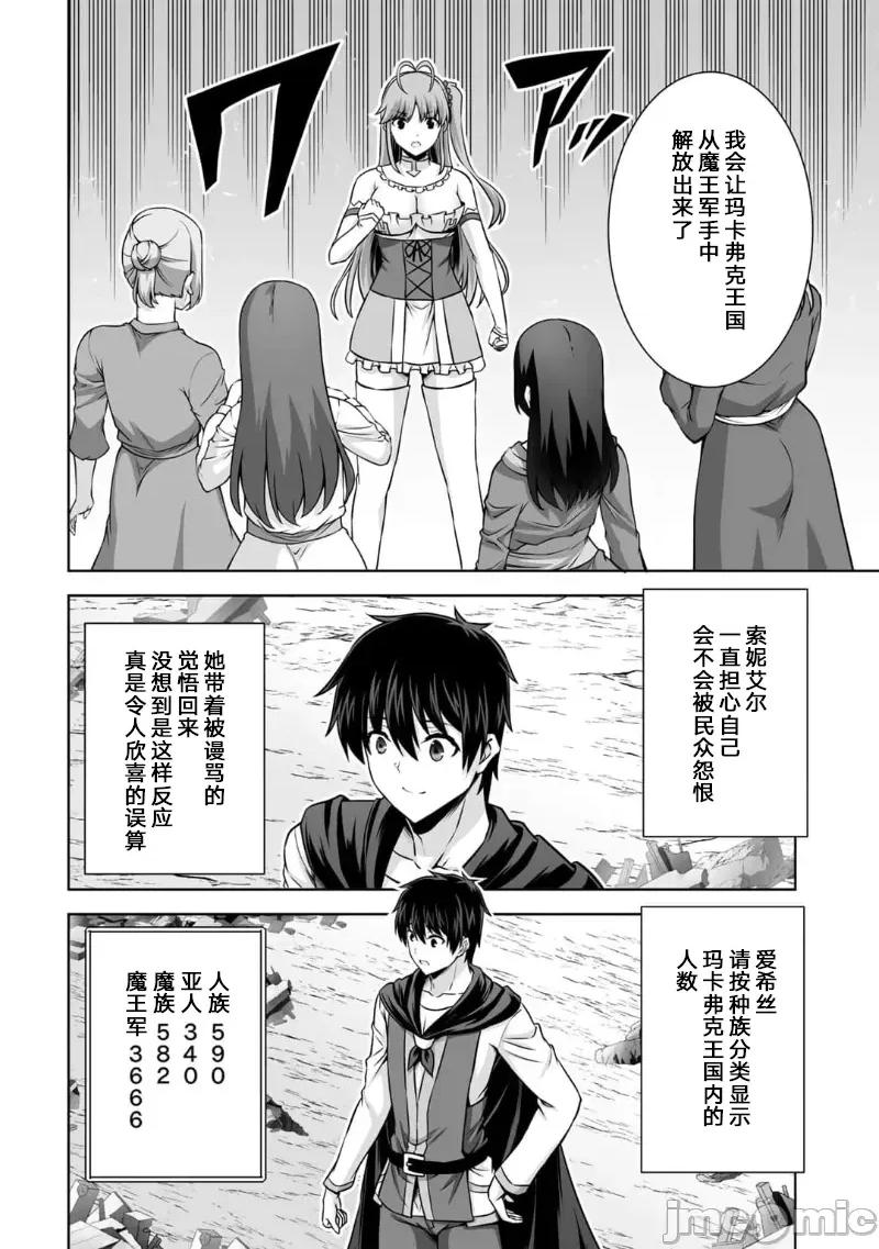 因为神搞错了死了之后被塞了一堆作弊性能丢到了异世界 因为神搞错了死了之后被塞了一堆作弊性能丢到了异世界 21 第26页