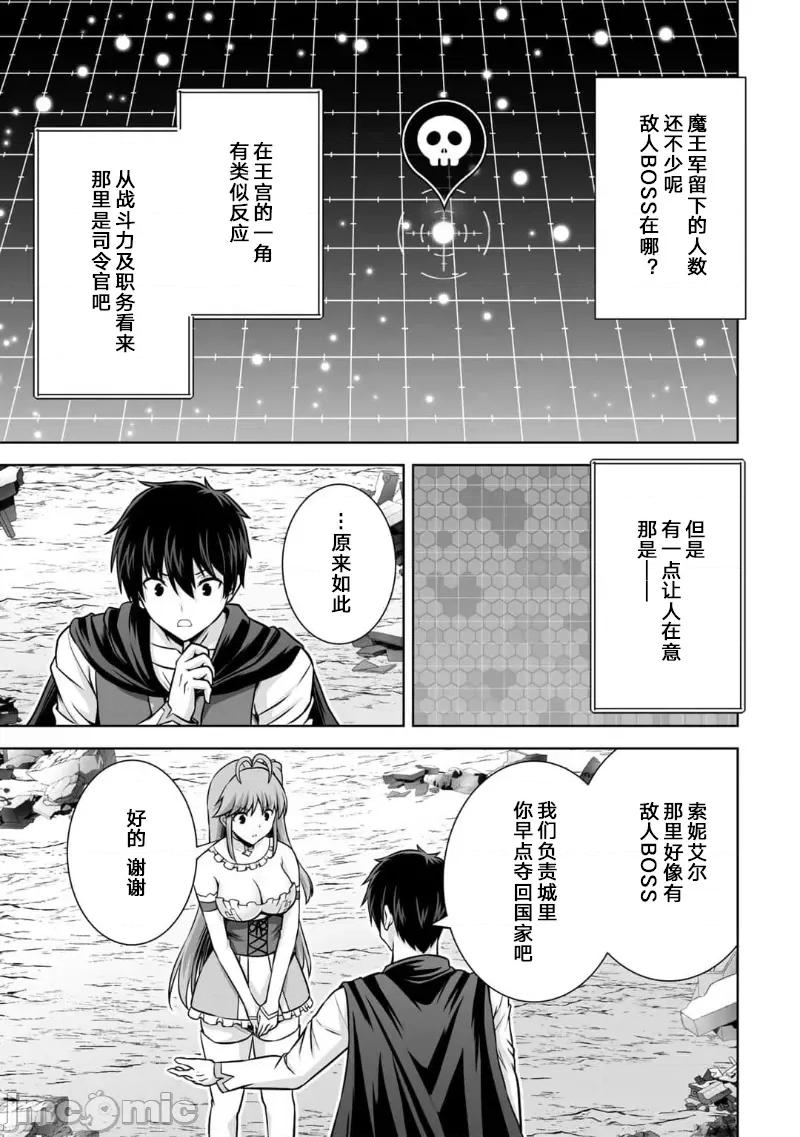 因为神搞错了死了之后被塞了一堆作弊性能丢到了异世界 因为神搞错了死了之后被塞了一堆作弊性能丢到了异世界 21 第27页