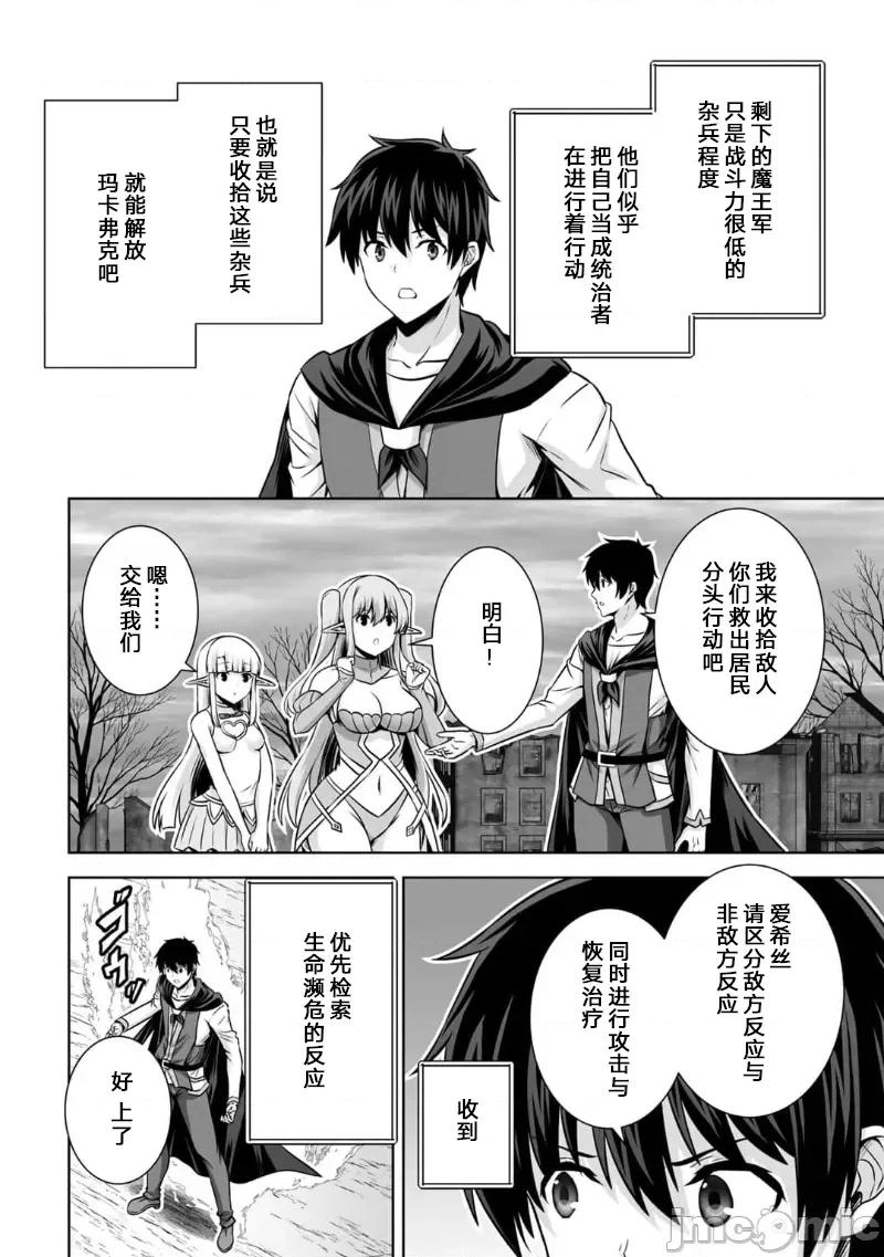 因为神搞错了死了之后被塞了一堆作弊性能丢到了异世界 因为神搞错了死了之后被塞了一堆作弊性能丢到了异世界 21 第30页