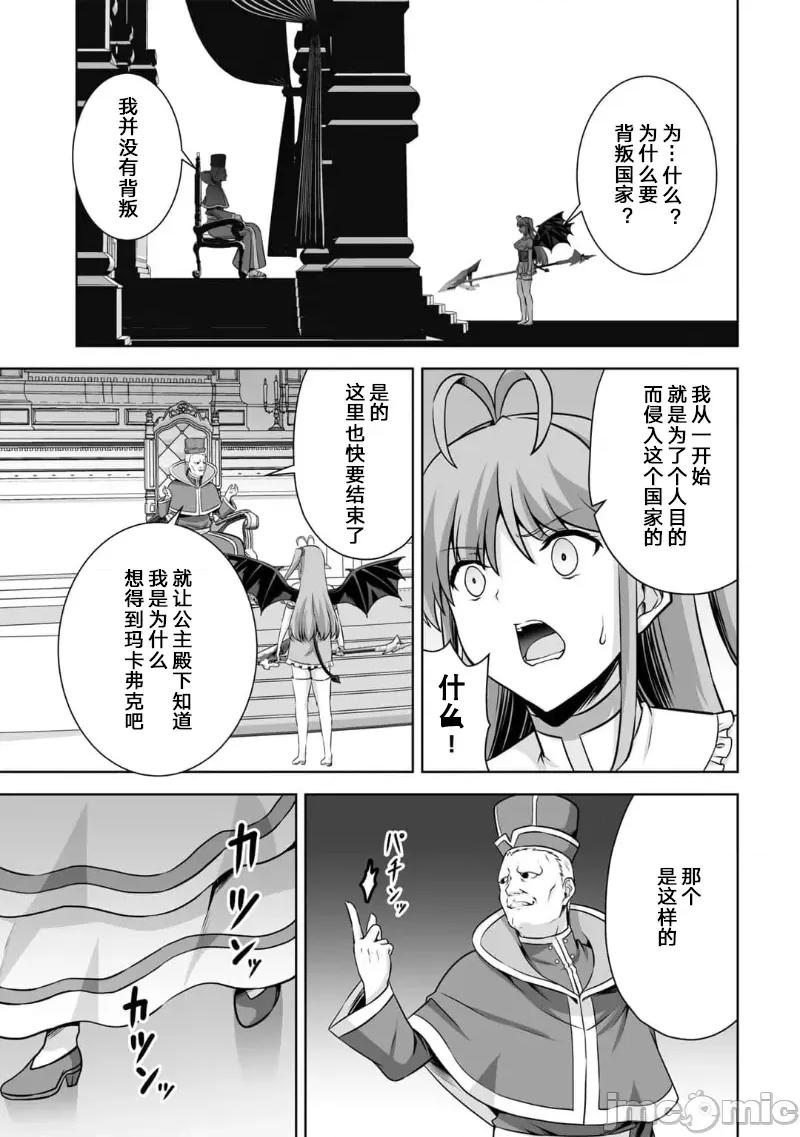 因为神搞错了死了之后被塞了一堆作弊性能丢到了异世界 因为神搞错了死了之后被塞了一堆作弊性能丢到了异世界 21 第37页