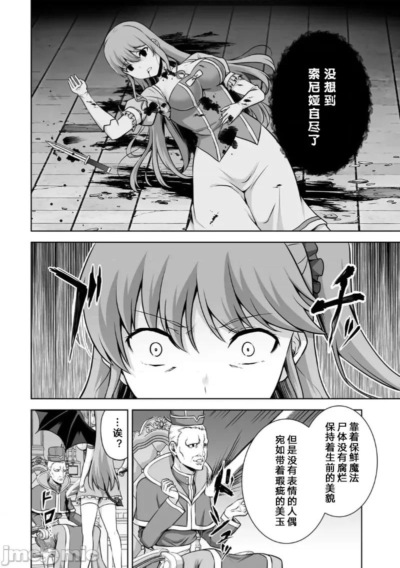 因为神搞错了死了之后被塞了一堆作弊性能丢到了异世界 因为神搞错了死了之后被塞了一堆作弊性能丢到了异世界 22 第4页