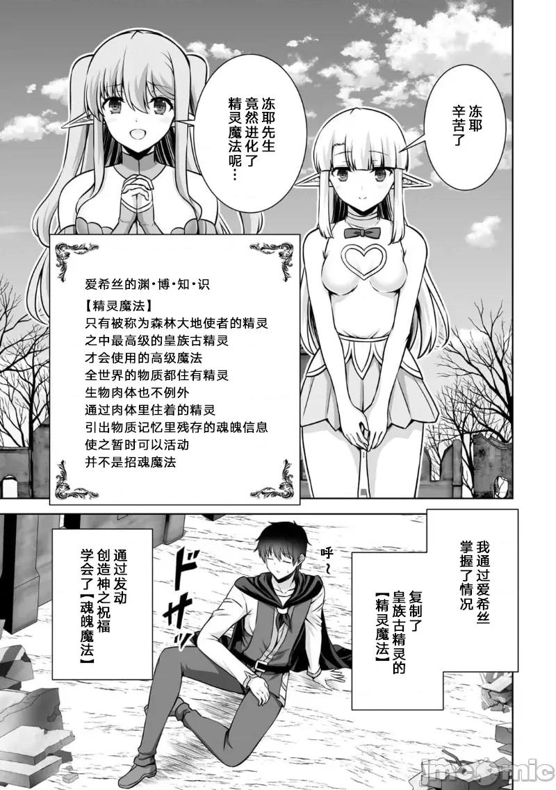 因为神搞错了死了之后被塞了一堆作弊性能丢到了异世界 因为神搞错了死了之后被塞了一堆作弊性能丢到了异世界 22 第11页
