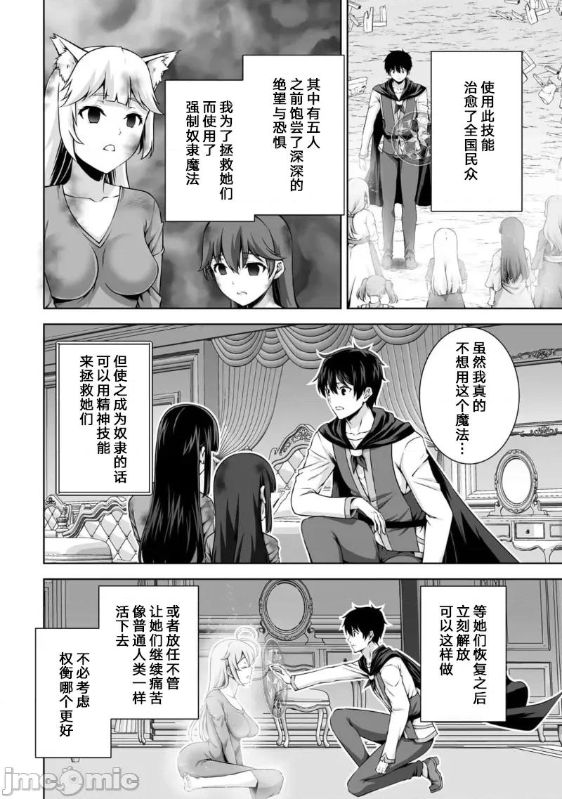 因为神搞错了死了之后被塞了一堆作弊性能丢到了异世界 因为神搞错了死了之后被塞了一堆作弊性能丢到了异世界 22 第18页