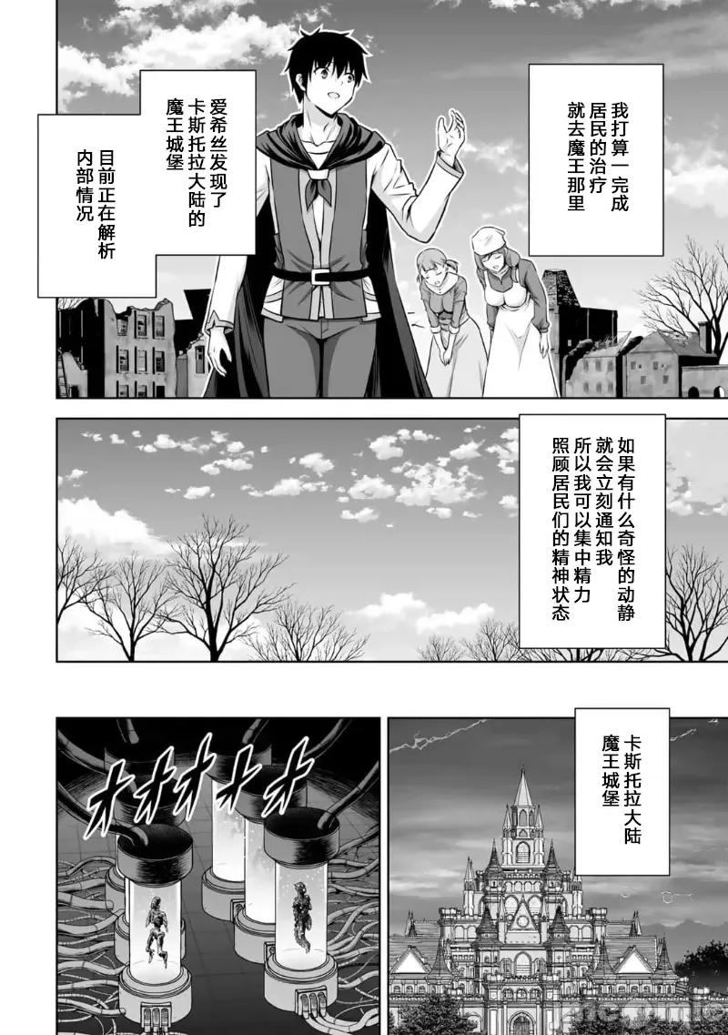 因为神搞错了死了之后被塞了一堆作弊性能丢到了异世界 因为神搞错了死了之后被塞了一堆作弊性能丢到了异世界 22 第20页