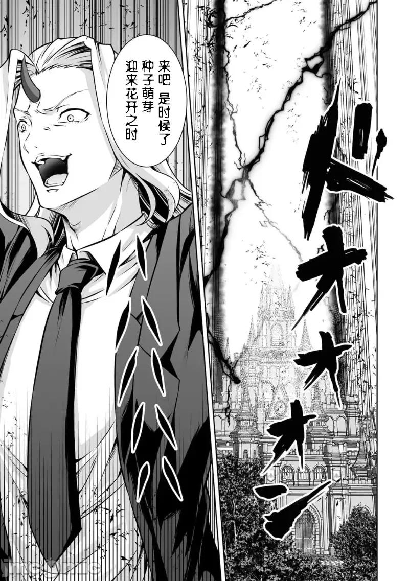 因为神搞错了死了之后被塞了一堆作弊性能丢到了异世界 因为神搞错了死了之后被塞了一堆作弊性能丢到了异世界 23 第17页