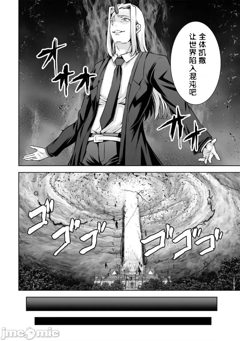 因为神搞错了死了之后被塞了一堆作弊性能丢到了异世界 因为神搞错了死了之后被塞了一堆作弊性能丢到了异世界 23 第18页