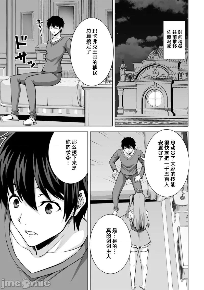 因为神搞错了死了之后被塞了一堆作弊性能丢到了异世界 因为神搞错了死了之后被塞了一堆作弊性能丢到了异世界 23 第19页