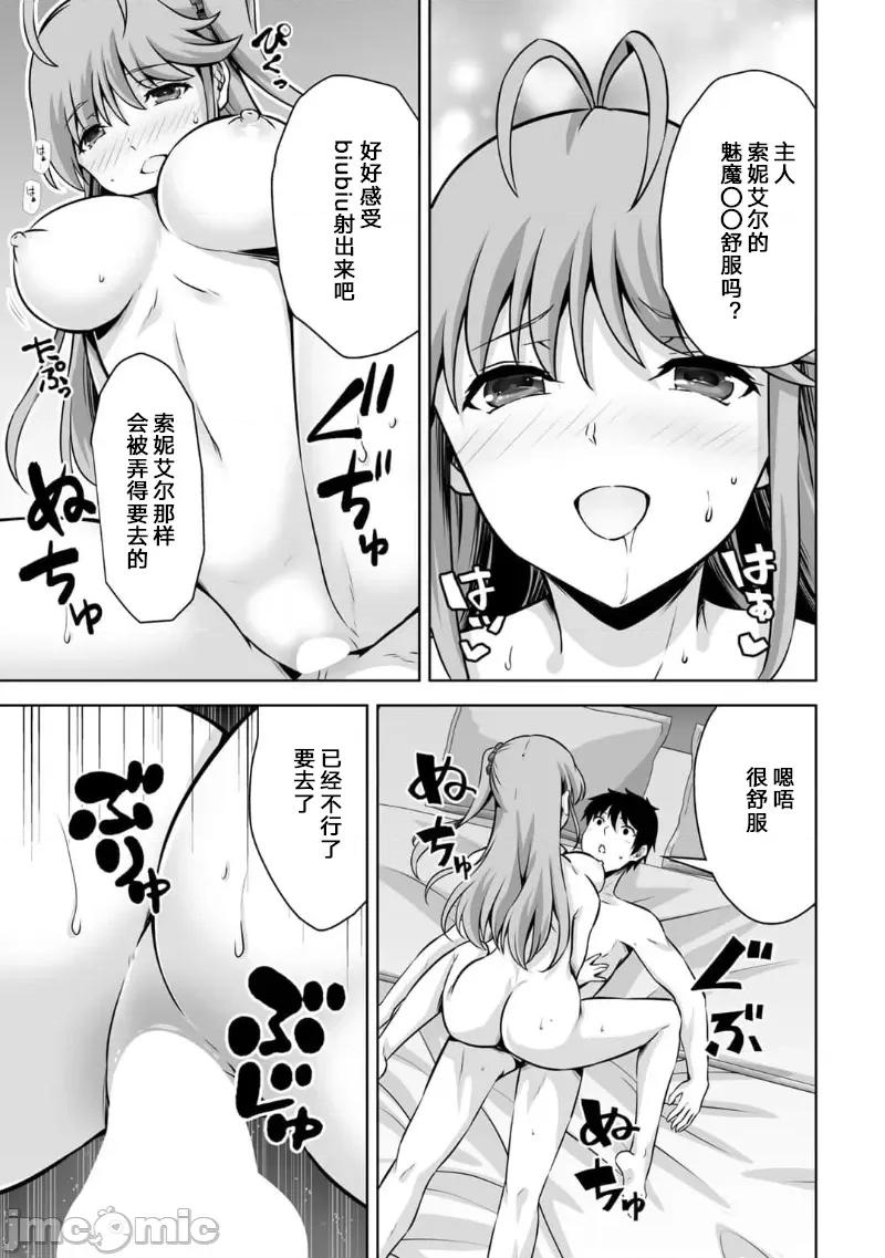 因为神搞错了死了之后被塞了一堆作弊性能丢到了异世界 因为神搞错了死了之后被塞了一堆作弊性能丢到了异世界 23 第23页